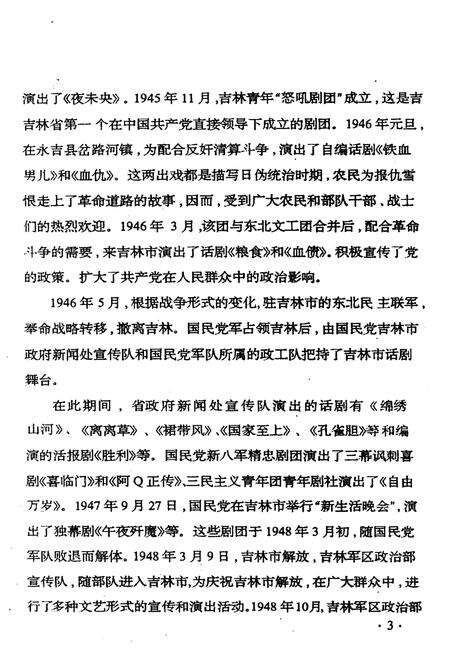 《吉林市文化艺术志 资料汇编 第十辑》.pdf_吉林省志预览图4