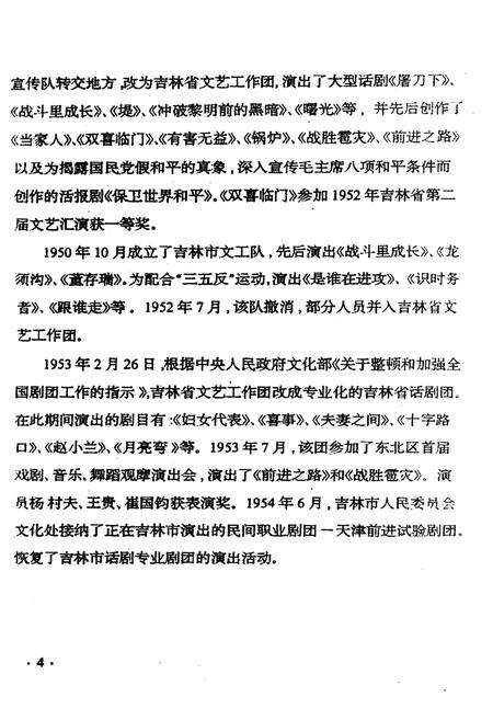 《吉林市文化艺术志 资料汇编 第十辑》.pdf_吉林省志预览图5