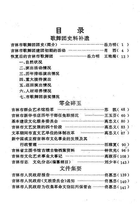 《吉林市文化艺术志 资料汇编 第九辑》.pdf_吉林省志预览图2
