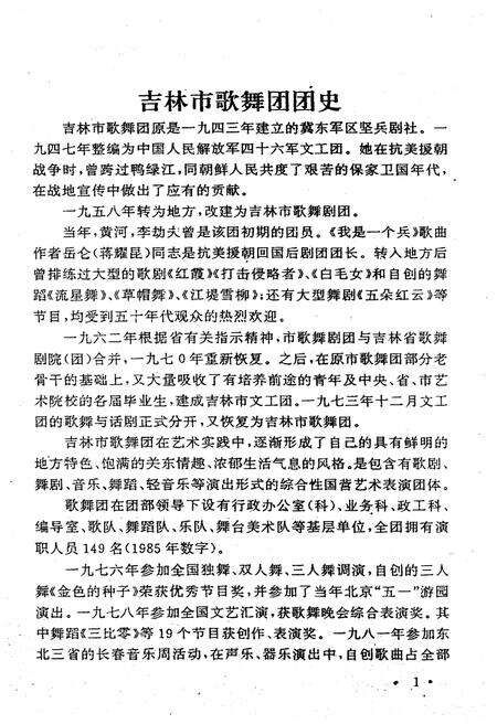 《吉林市文化艺术志 资料汇编 第九辑》.pdf_吉林省志预览图3