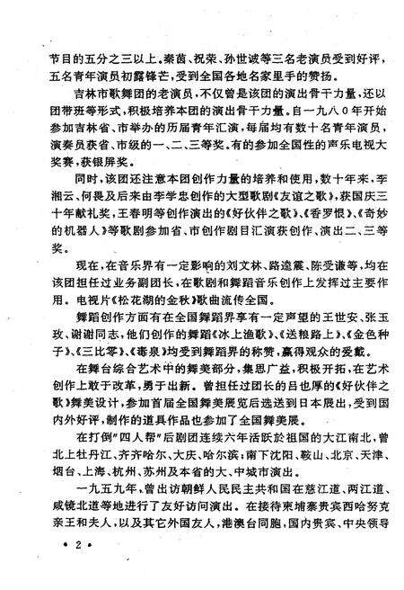 《吉林市文化艺术志 资料汇编 第九辑》.pdf_吉林省志预览图4