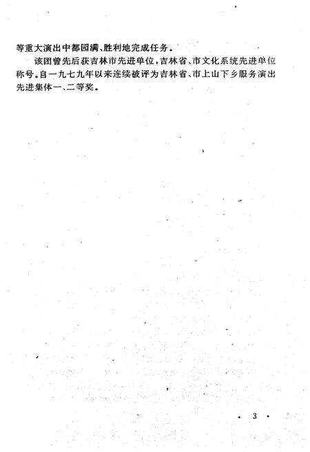 《吉林市文化艺术志 资料汇编 第九辑》.pdf_吉林省志预览图5