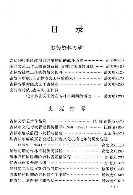 《吉林市文化艺术志 资料汇编 第八辑》.pdf_吉林省志预览图3