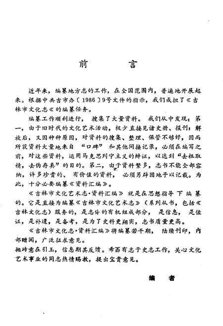 《吉林市文化艺术志 资料汇编 第七辑》.pdf_吉林省志预览图3