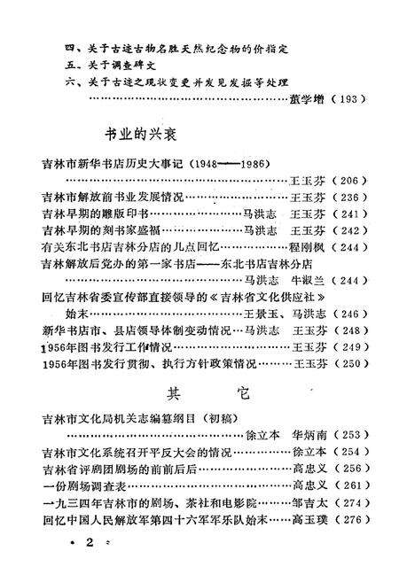 《吉林市文化艺术志 资料汇编 第七辑》.pdf_吉林省志预览图5