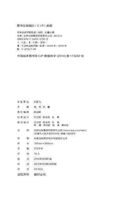 《吉林动画学院院史 2000-2010》.pdf_吉林省志预览图3