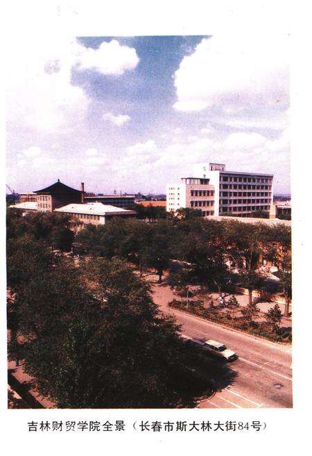 《吉林财贸学院院史 1948-1988》.pdf_吉林省志预览图3