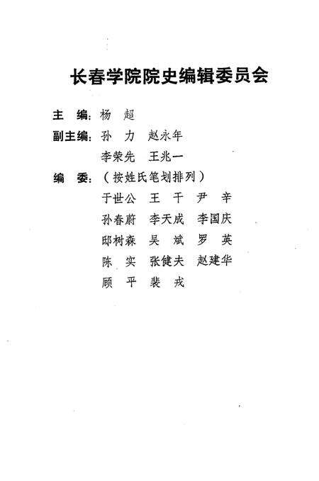 《永恒的烙印 1988.9长春》.pdf_吉林省志预览图2