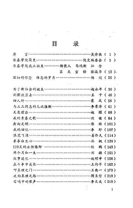 《永恒的烙印 1988.9长春》.pdf_吉林省志预览图3