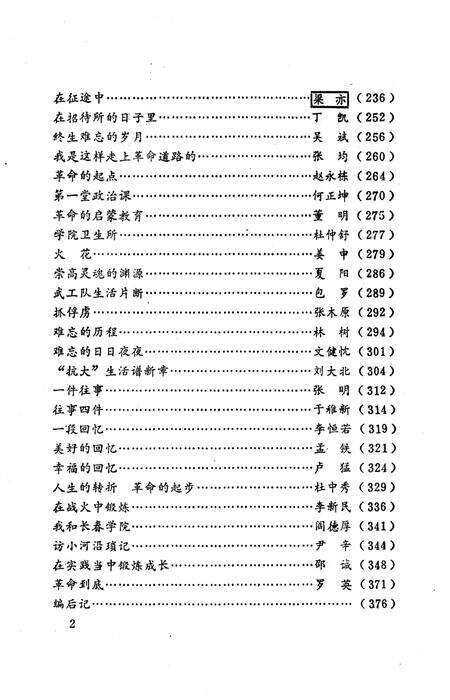 《永恒的烙印 1988.9长春》.pdf_吉林省志预览图4