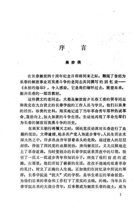 《永恒的烙印 1988.9长春》.pdf_吉林省志预览图5