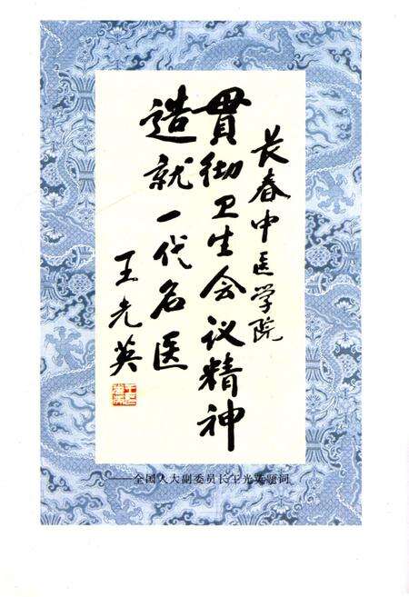 《长春中医学院校史 1986-1997》.pdf_吉林省志预览图5