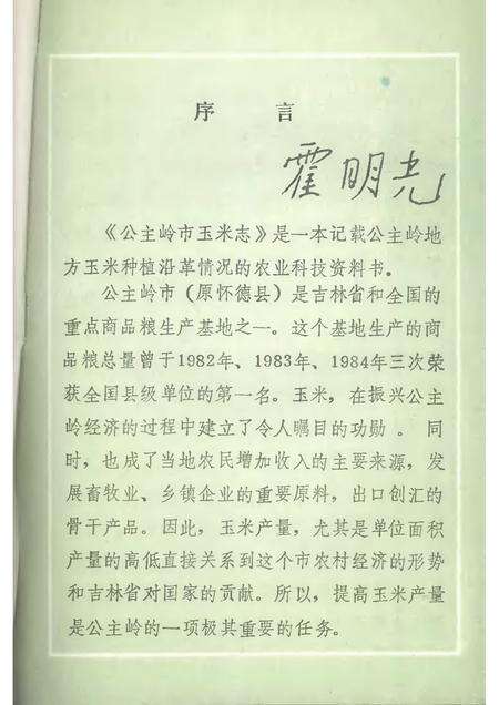 《公主岭市玉米志》.pdf_吉林省志缩略图