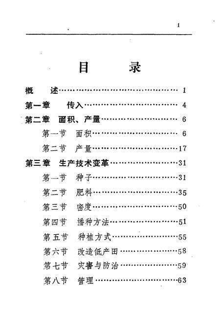 《公主岭市玉米志》.pdf_吉林省志预览图3