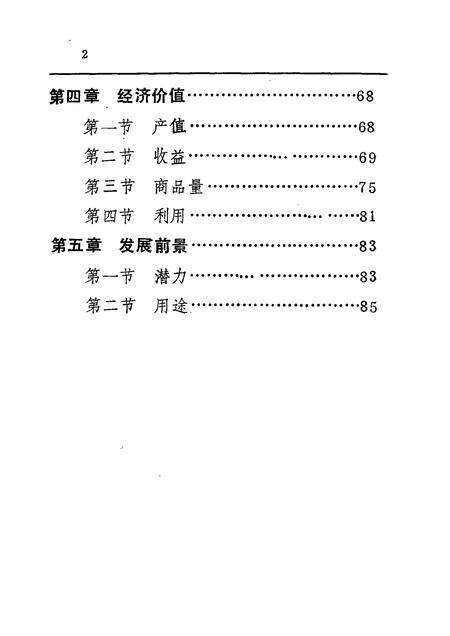 《公主岭市玉米志》.pdf_吉林省志预览图4