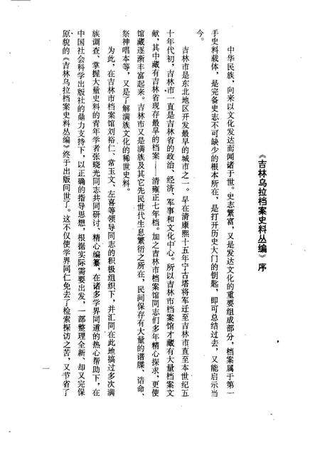 《吉林他塔拉氏家谱》.pdf_吉林省志预览图3