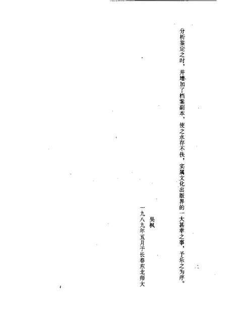 《吉林他塔拉氏家谱》.pdf_吉林省志预览图4