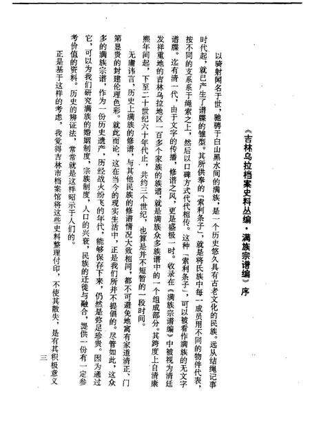 《吉林他塔拉氏家谱》.pdf_吉林省志预览图5