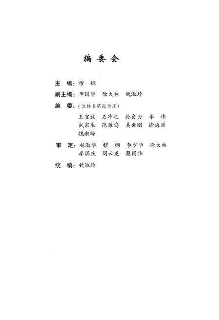 《东北电力大学校史 1949-2009》.pdf_吉林省志预览图3