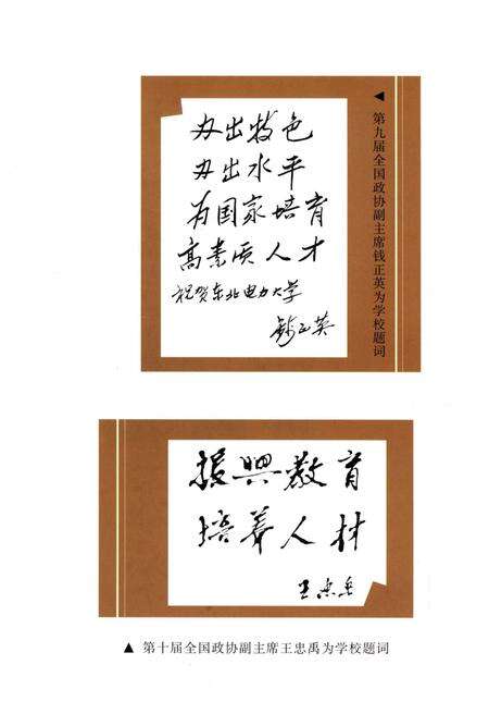 《东北电力大学校史 1949-2009》.pdf_吉林省志预览图5