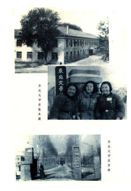 《东北师范大学校史 1946-1986》.pdf_吉林省志预览图4