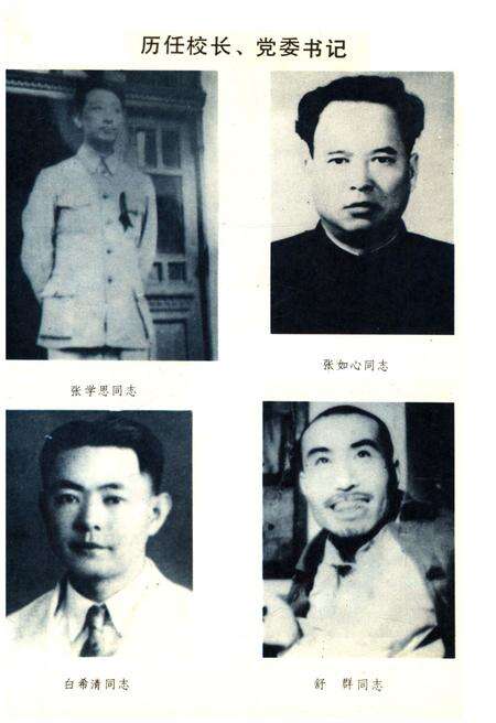 《东北师范大学校史 1946-1986》.pdf_吉林省志预览图5