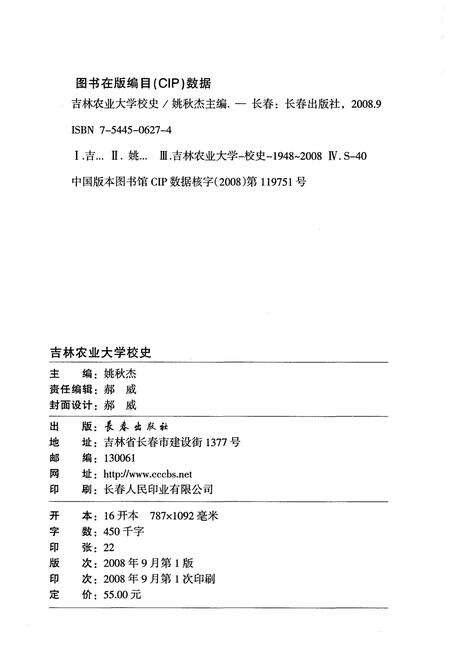 《吉林农业大学校史(1948-2008)》.pdf_吉林省志预览图2