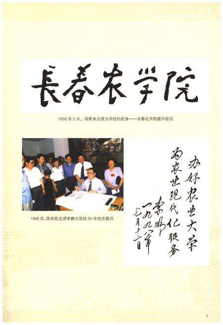 《吉林农业大学校史(1948-2008)》.pdf_吉林省志预览图3