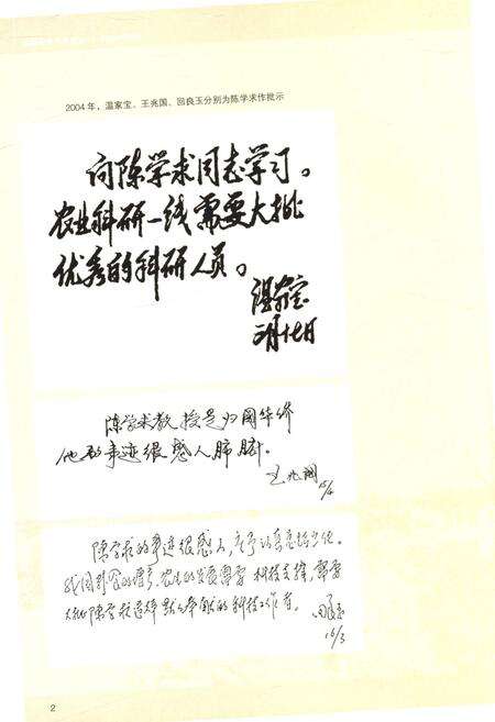 《吉林农业大学校史(1948-2008)》.pdf_吉林省志预览图4