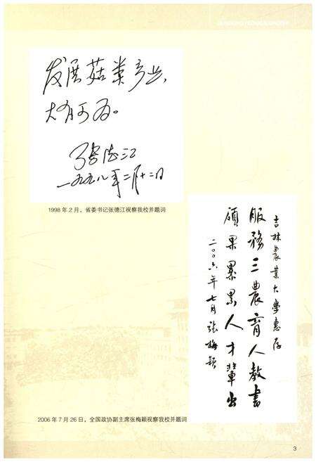 《吉林农业大学校史(1948-2008)》.pdf_吉林省志预览图5