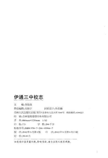 《伊通三中校志》.pdf_吉林省志预览图2
