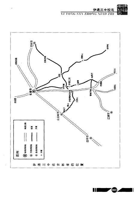 《伊通三中校志》.pdf_吉林省志预览图4