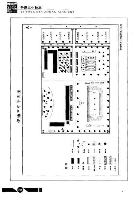 《伊通三中校志》.pdf_吉林省志预览图5