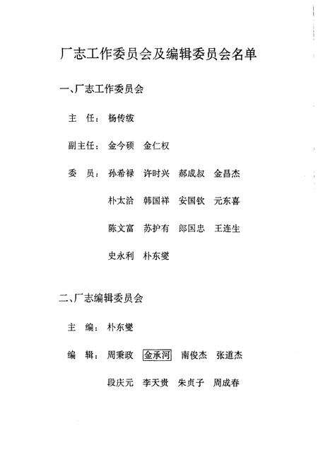 《开山屯化学纤维浆厂志 下 1936-1988》.pdf_吉林省志预览图3