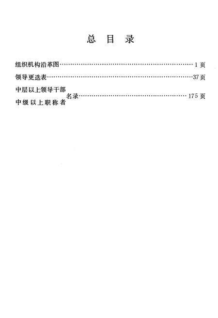 《开山屯化学纤维浆厂志 下 1936-1988》.pdf_吉林省志预览图5