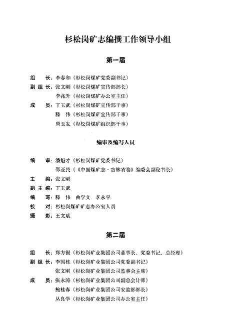 《杉松岗矿志》.pdf_吉林省志预览图3