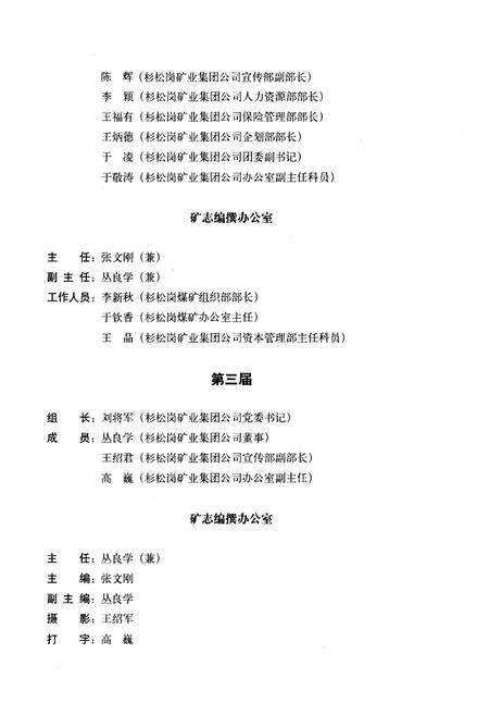 《杉松岗矿志》.pdf_吉林省志预览图4