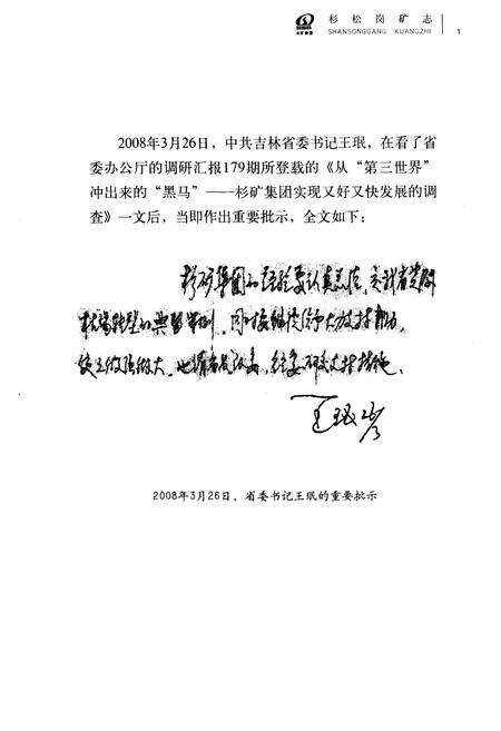 《杉松岗矿志》.pdf_吉林省志预览图5