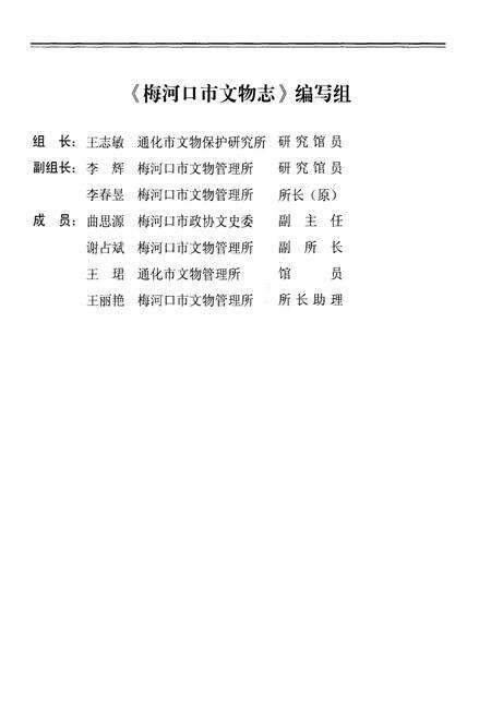 《梅河口市文物志》.pdf_吉林省志预览图5