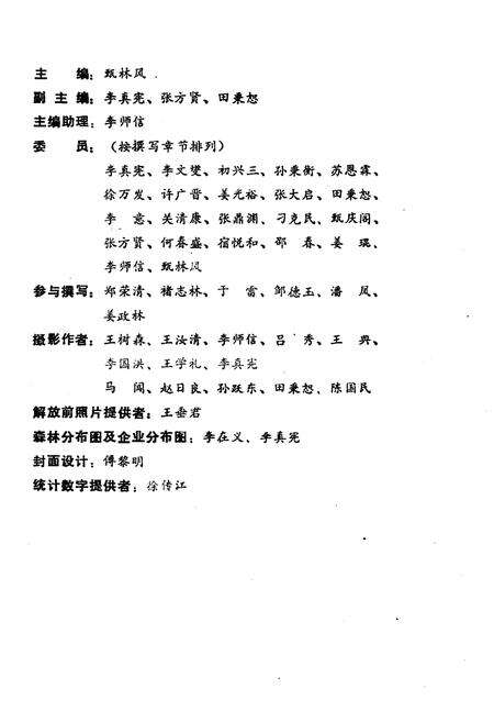 《吉林森林工业史 1949-1983》.pdf_吉林省志预览图3