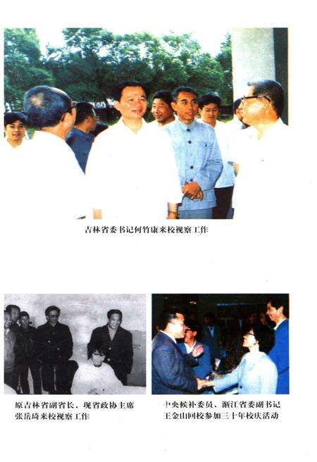 《四平师范学院校史 1958-1998》.pdf_吉林省志预览图4