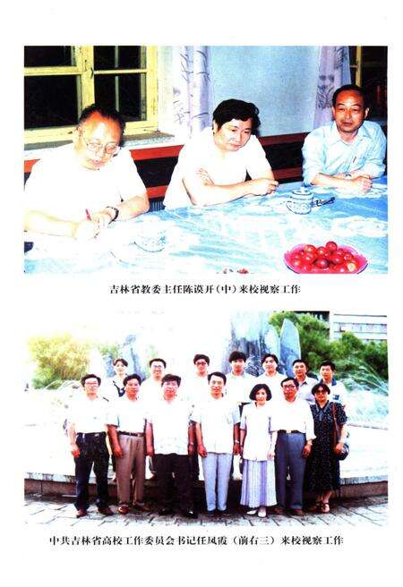 《四平师范学院校史 1958-1998》.pdf_吉林省志预览图5