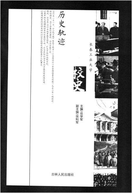 《长春工业大学 校史》.pdf_吉林省志预览图1