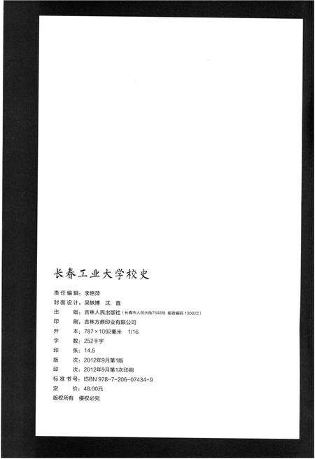 《长春工业大学 校史》.pdf_吉林省志预览图2