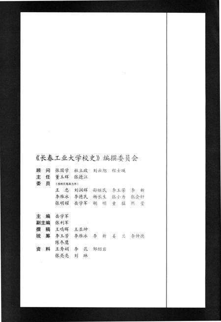 《长春工业大学 校史》.pdf_吉林省志预览图3