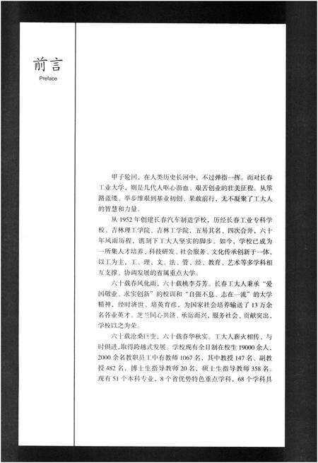 《长春工业大学 校史》.pdf_吉林省志预览图4