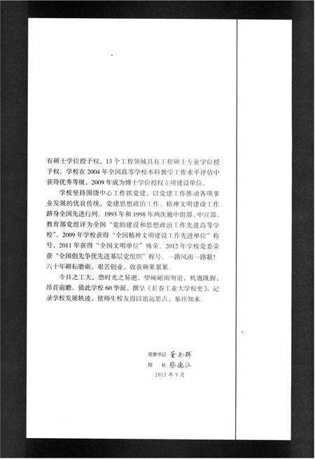 《长春工业大学 校史》.pdf_吉林省志预览图5