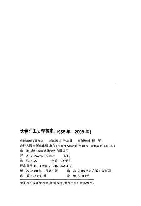 《长春理工大学校史 1958-2008》.pdf_吉林省志预览图2