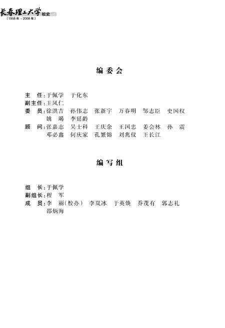 《长春理工大学校史 1958-2008》.pdf_吉林省志预览图3