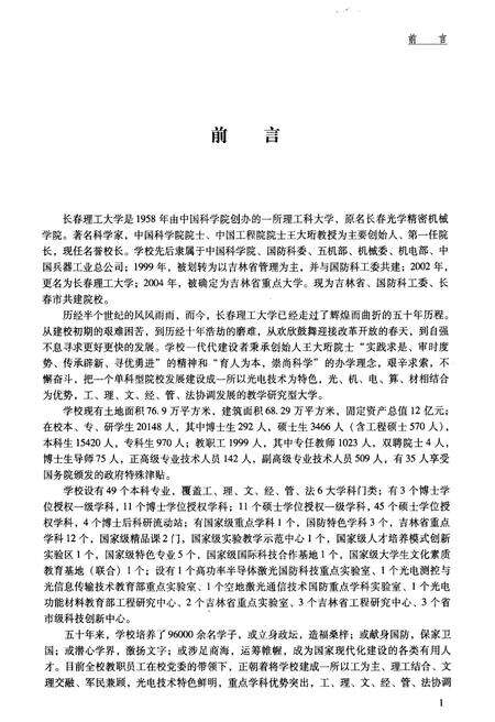 《长春理工大学校史 1958-2008》.pdf_吉林省志预览图4